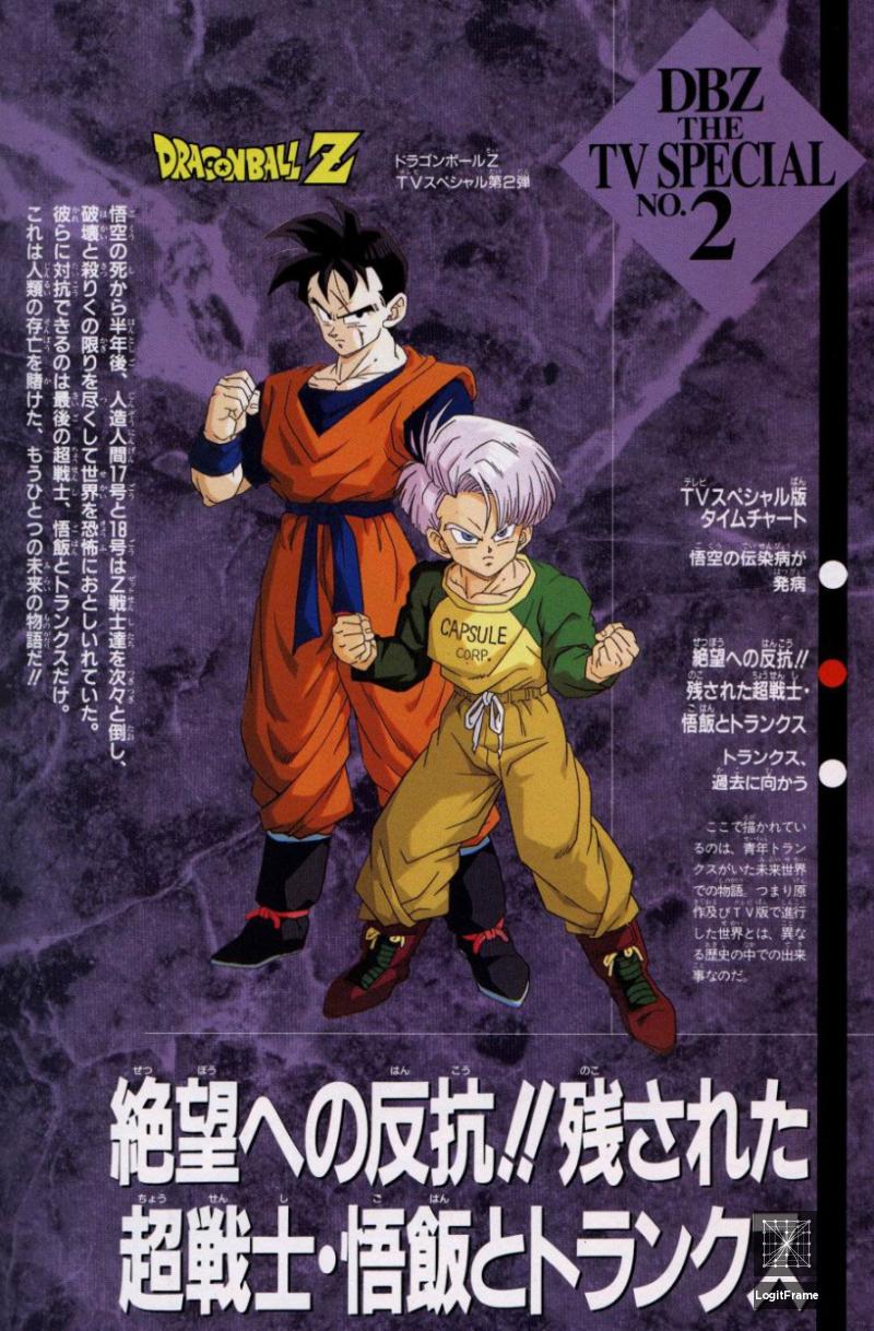 Doragon Bôru Zetto Zetsubô e no Hankô!! Nokosareta Chô-Senshi Gohan to Torankusu (Dragon Ball Z: The History of Trunks)
