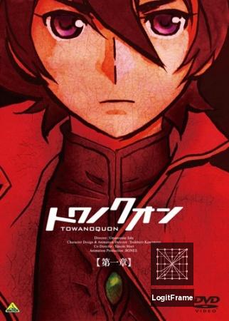 Towa no Quon 1: Utakata no Kaben (Towanoquon 1: The Ephemeral Petal)