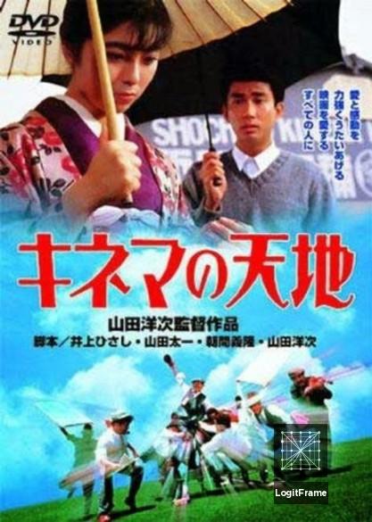 Kinema no tenchi (Final Take: The Golden Age of Movies)