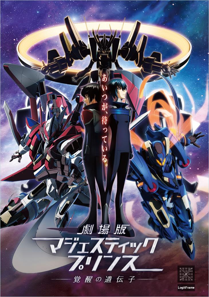 Ginga Kikoutai Majestic Prince Movie: Kakusei no Idenshi (Majestic Prince: Genetic Awakening)