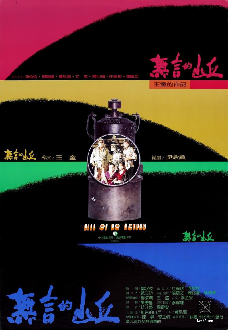 Wu yan de shan qiu (Hill of No Return)