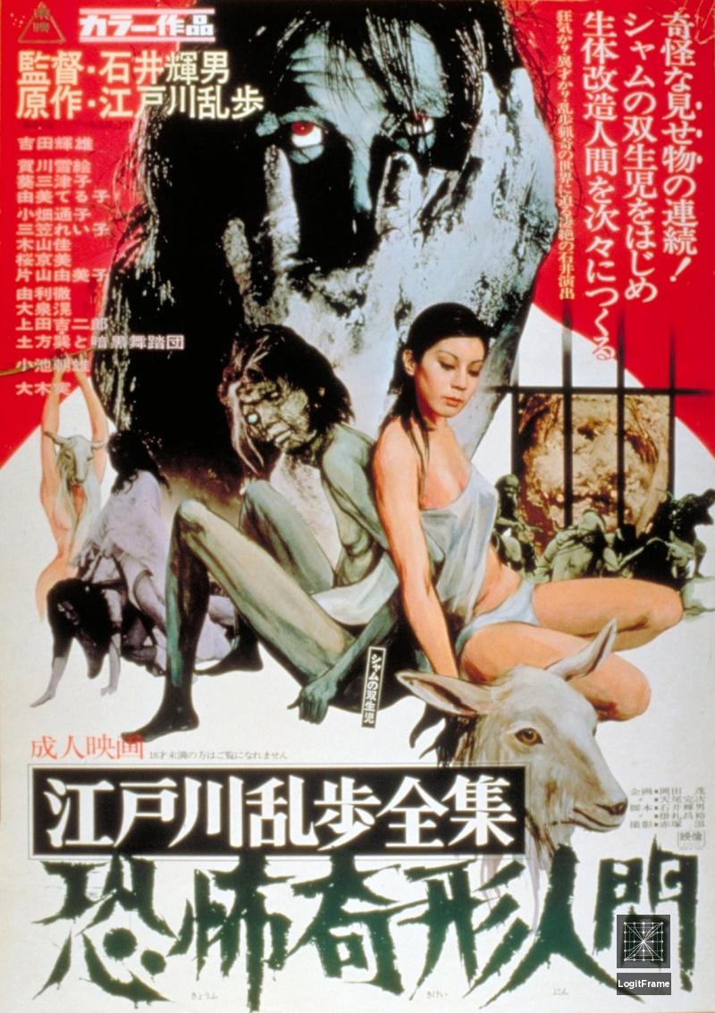 Kyôfu kikei ningen: Edogawa Rampo zenshû (Horrors of Malformed Men)