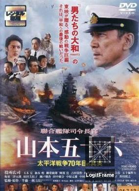 Rengô kantai shirei chôkan: Yamamoto Isoroku (Isoroku Yamamoto, the Commander-in-Chief of the Combined Fleet)