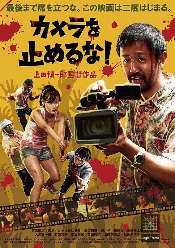 Kamera o tomeru na! (One Cut of the Dead)