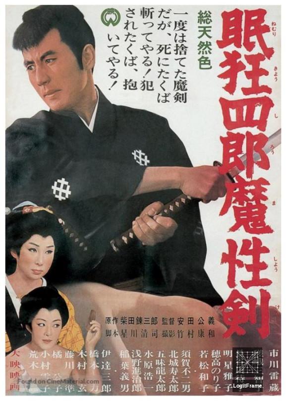 Nemuri Kyôshirô: Mashôken (Sleepy Eyes of Death: Sword of Satan)