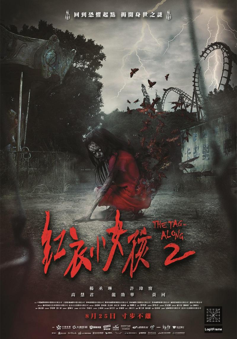 Hong yi xiao nu hai 2 (The Tag-Along 2)