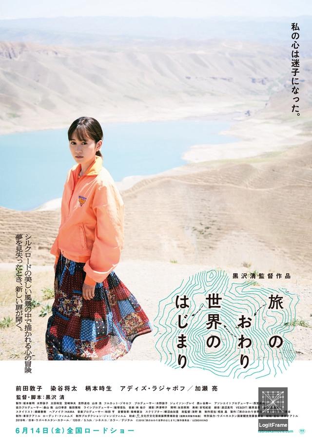 Tabi no owari sekai no hajimari (To the Ends of the Earth)