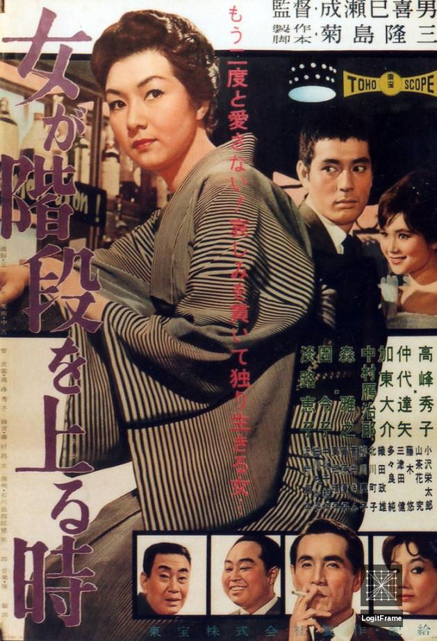 Onna ga kaidan wo agaru toki (When a Woman Ascends the Stairs)