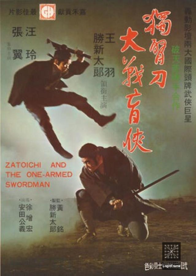 Shin Zatôichi: Yabure! Tôjin-ken (Zatoichi and the One-Armed Swordsman)